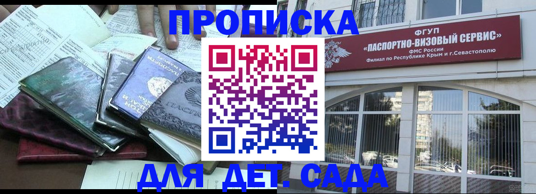 прописка в Кирсе