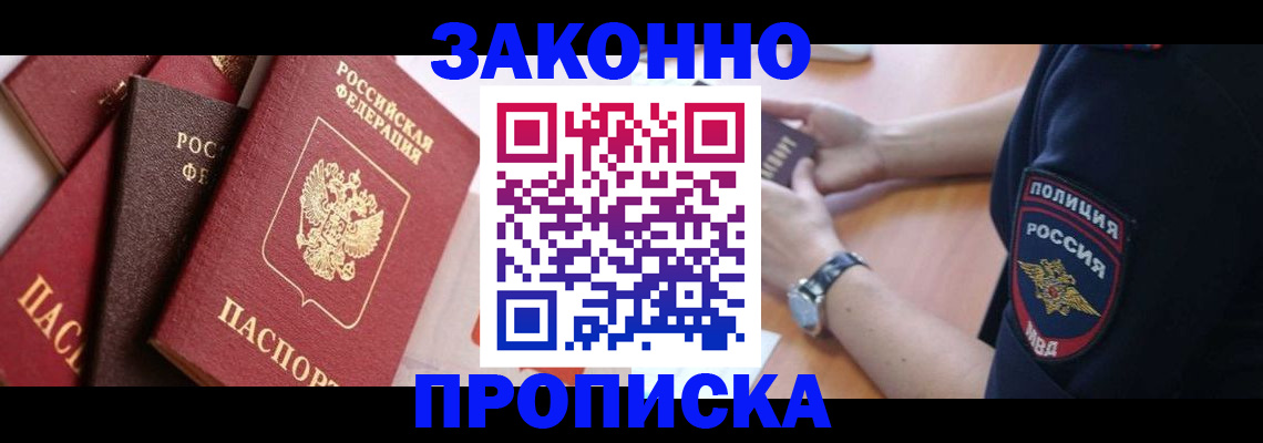 временная регистрация для всех в Кирсе